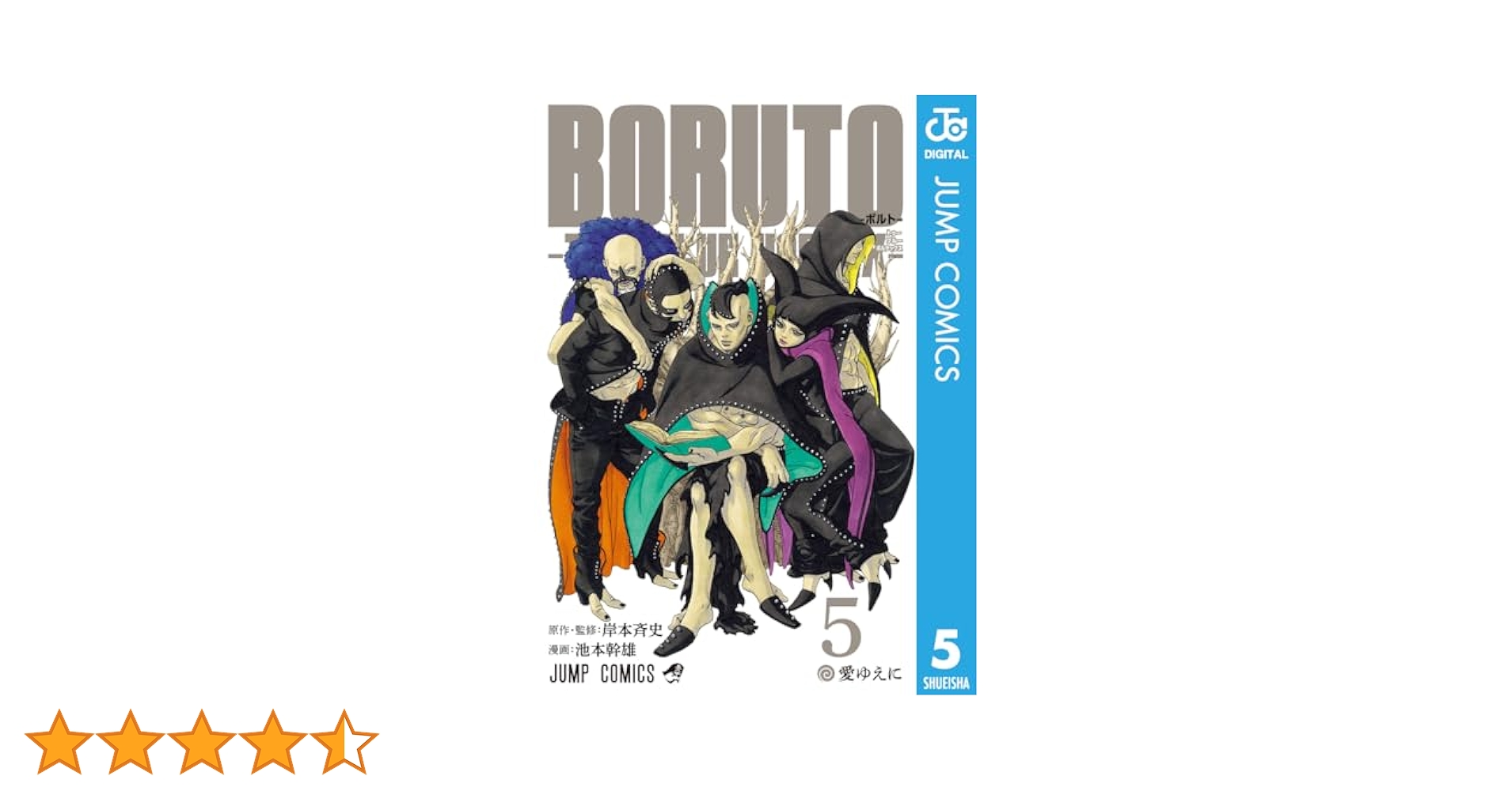 BORUTO  全20巻 小説 全5巻　TWO BLUE VORTEX 2巻 BORUTO―ボルト― 5 ―TWO BLUE VORTEX― (ジャンプコミックス